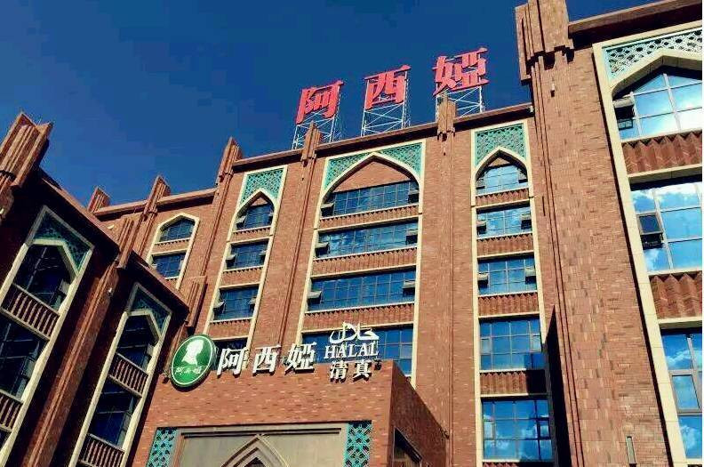 阿西娅羊羔肉加盟